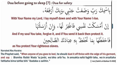 Dua For Safety Before Going To Sleep 7 Youtube