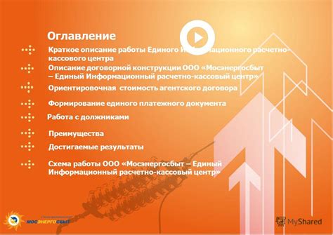 Картинки по запросу мосэнергосбыт печать Презентация на тему: "Оглавление Достигаемые результаты ...