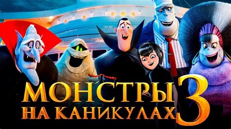 Гребля на байдарках и каноэ. монстри на канікулах 3 російська мова - YouTube