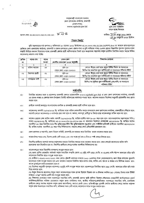 রাজশাহী জেলা প্রশাসকের কার্যালয় নিয়োগ বিজ্ঞপ্তি ২০২৩
