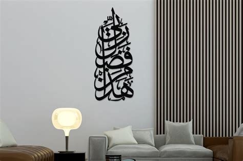 Hadha Min Fadli Rabbi Islamic Wall Art Abstract Islamic Art Etsy