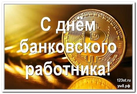 Картинки с днем медработника прикольные. С днем банковского сотрудника, картинка, 2 декабря ...