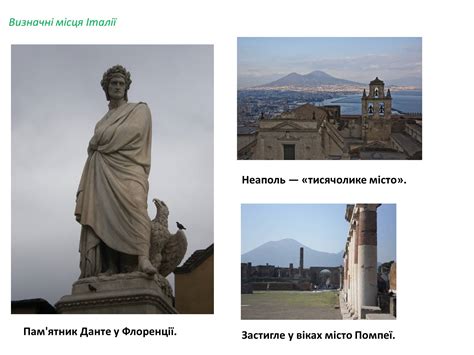 Велика колекція бронзових виробів була передана римлян. Презентація на тему Італія (варіант 19) — презентації з географії | GDZ4YOU