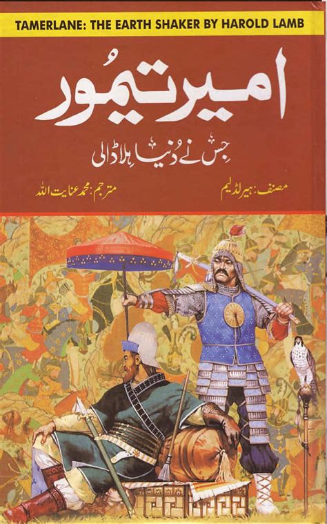 Urdu Ebook Ameer Taimur