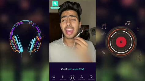 غناء كاريوكي و اكتشاف أجمل صوت عربي Ghanny Youtube