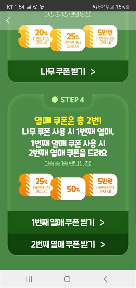 폭풍 세일 땡처리 할인 이벤트 선착순으로 회원상관없이 무조건 30% 쿠폰 발급. 피파 온라인4 인벤 : 원스토어 식목일에 씨앗쿠폰키우기! - 피파 ...