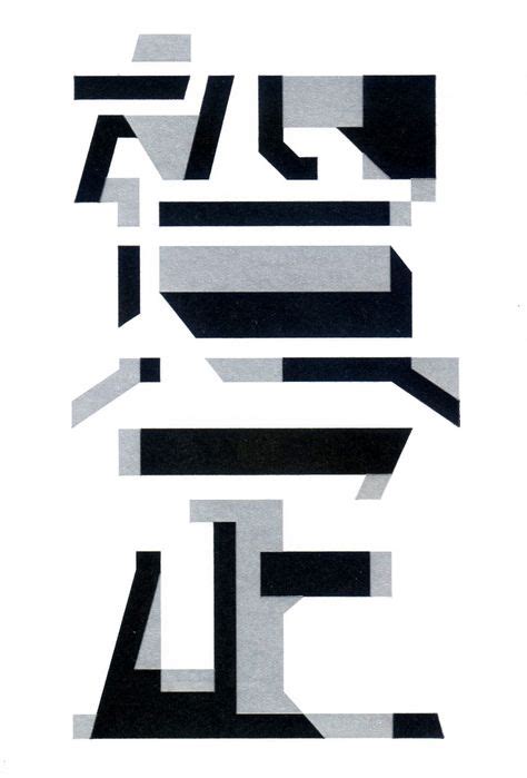 35 Japanese Typography ideas | japanese typography, typography, typography logo
