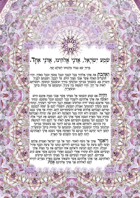 Shema Prayer Printable Printable Word Searches