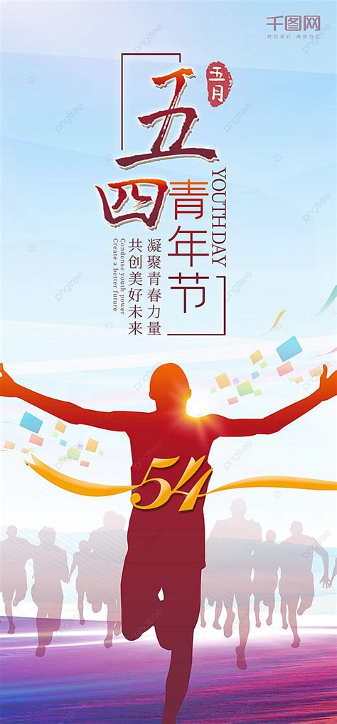 Colorful May Fourth Youth Day Festival Template Download On Pngtree
