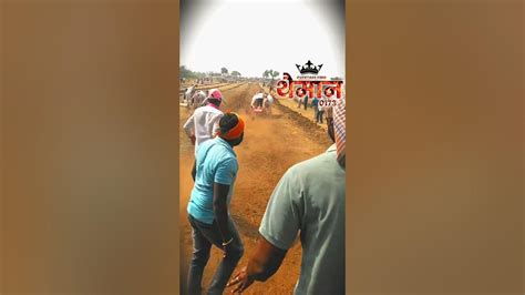 बैलगाडा शर्यत Bailgada Sharyat सुट्टी चा थरार थैमान