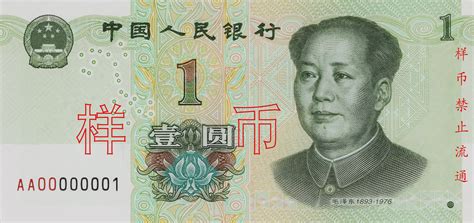 The chinese yuan is divided into 10 jiao or 100 fen. Chinese New updated Renminbi - Paper Money News ...