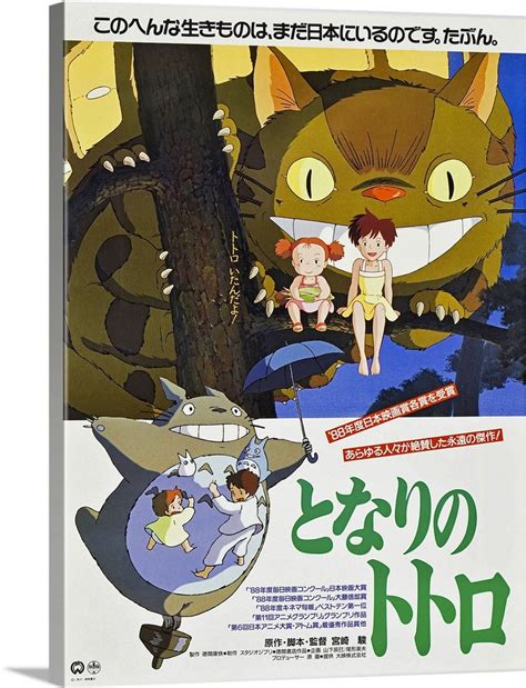 My Neighbor Totoro Movie Poster Japanese Wall Art Canvas Prints
