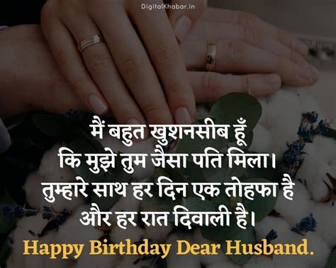 61 Birthday Wishes For Husband In Hindi पति के लिए बर्थडे विशेष