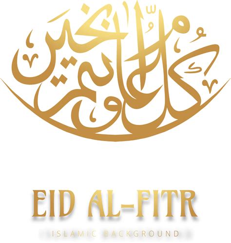 Happy Eid Al Fitr Mubarak Download Png Image