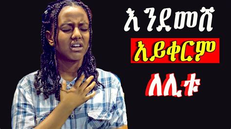 Ethiopian Protestant Mezmur Song መንፈስን የሚያረሰርሱ የአምልኮ መዝሙሮች New