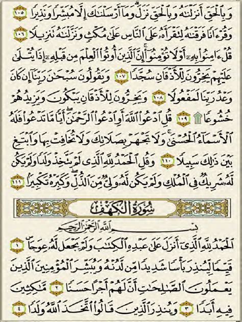 Surah Al Kahf Text Medieval Arabic Texts Quran