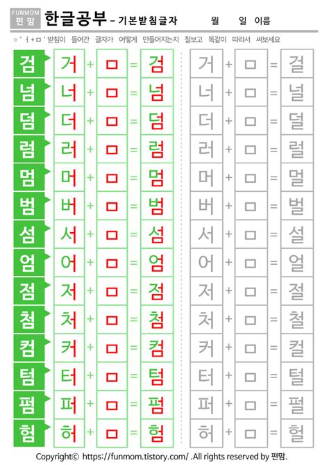 ㅓㅁ 기본받침 글자쓰기 Diy Calligraphy Korean Language Learning Learn Korean