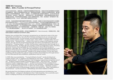 We Work For Mad Special Mad Partners Interview Ma Yansong 谷德设计网