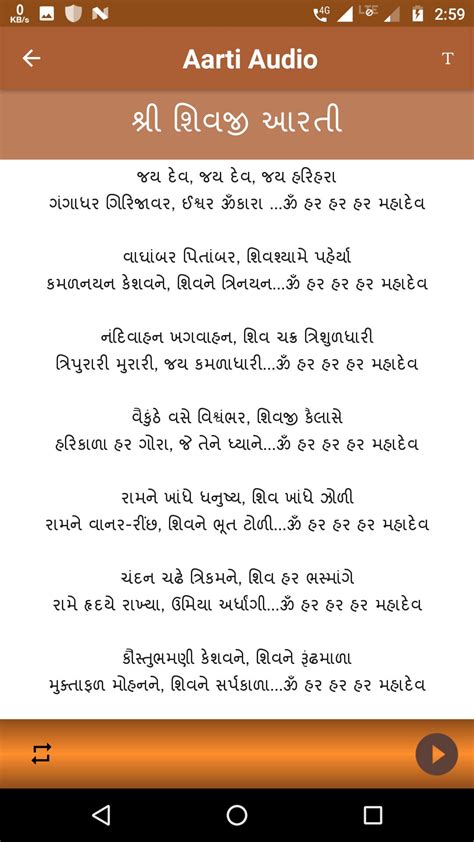 Aarti Sangrah Gujarati All Aartiaudiolyrics Apk For Android Download