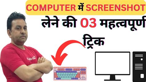3 Easy Way 🔥 How To Take A Screenshot On A Computer Or Laptop Tips To