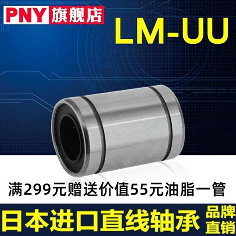 进口pny直线线性轴承 Lm5uu 尺寸51015高精度lmu5 Lmc02 D5镀镍 Taobao