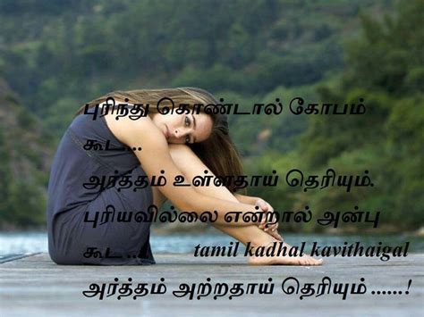 Download Tamil Sad Feeling Kavithaigal Images With Quotes