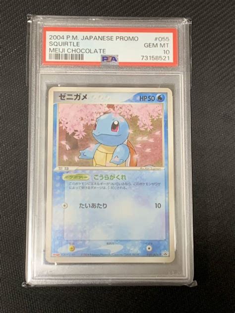 【目立った傷や汚れなし】ポケモンカード Psa10 ゼニガメ 明治プロモ Meijiの落札情報詳細 Yahooオークション落札価格検索