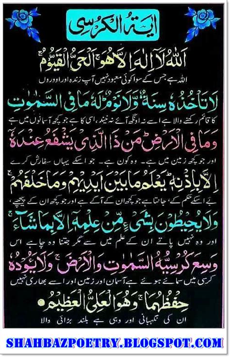 Ayatul Kursi With Urdu Tarjuma Beautiful Image Shahbazpoetry All My