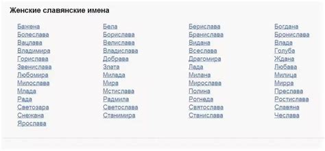 Древнеславянские имена мужские список Славянские имена Мужские и женские славянские имена