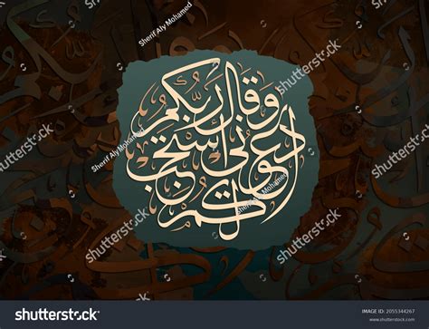 Arabic Calligraphy Verse Quran On Background Stock Illustration