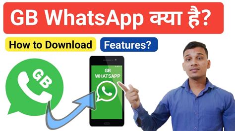Gb Whatsapp क्या है What Is Gb Whatsapp In Hindi Gb Whatsapp