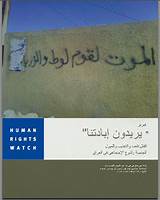 Pictures of Human Rights Watch History