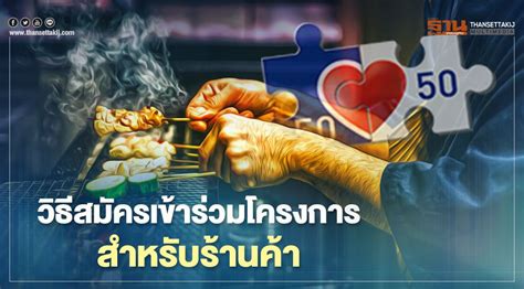 ประยุทธ์ จันทร์โอชา ให้การฉีดวัคซีนป้อ รัฐบาลตั้งเป้าหมายระดมฉีดวัคซีนให้ครอบคลุม 50 ล้านคน จากประชากรไทยและประชากรแ. www.คนละครึ่ง.com เปิดรายละเอียด 7 ขั้นตอนสมัครเข้าร่วม ...