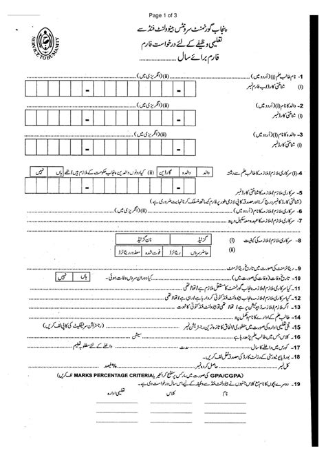 Bf Education Scholarship Form 2024 Punjab Govt Pakword