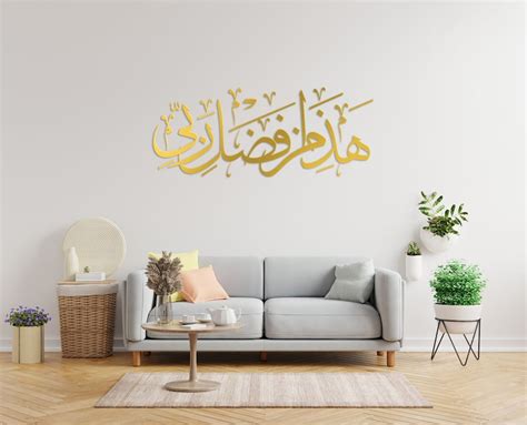 Haza Min Fazli Rabbi Dua Calligraphy Art Svg For Cricut Islamic Wall