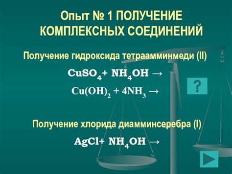 3koh+ cr(oh)3 = k3cr(oh)6 гексагидроксохромат (iii) калия Комплексные соединения презентация, доклад