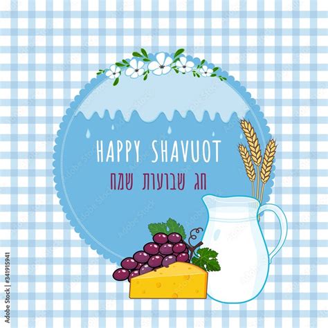 Shavuot Jewish Holiday Frame Banner With Milk Jug Cheese Grapes