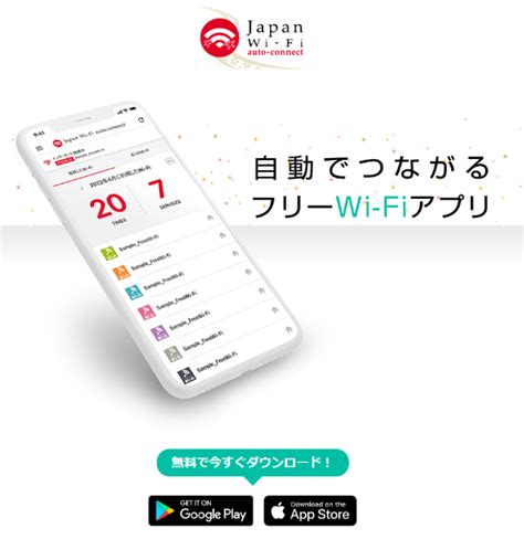 Japan Connected Free Wi Fi の提供終了および後継アプリ Japan Wi Fi Auto Connect への移行