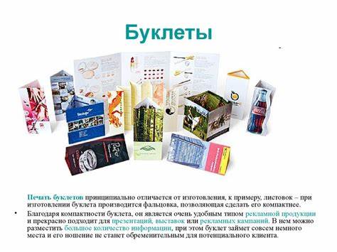 Рекламная полиграфия. Буклеты - презентация онлайн Картинка - Рекламная полиграфия. Буклеты - презентация онлайн