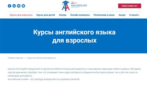 Английский для взрослых онлайн - курсы в школе AAA English в Москве