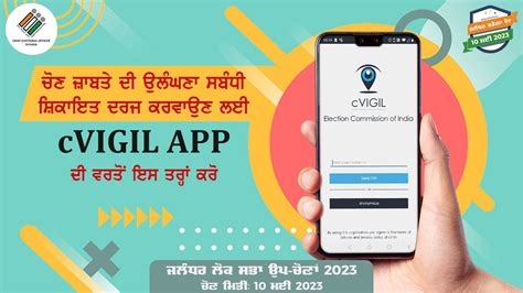Cvigil App Be A Vigilant Citizen Jalandhar Lok Sabha Bye Elections 2023 Voteforjalandhar