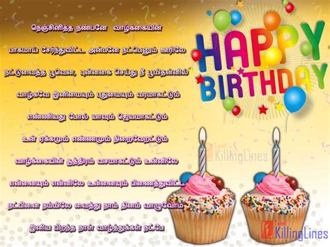 Birthday Images And Wishes Quotes In Tamil