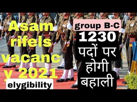 Assam Rifles Recruitment 2021 Assam Rifle Ke Eligibility Kya Hota Hai