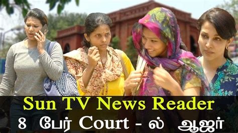 Tamil live news, chennai, india. Sun Tv News Reader 8 பேர் Court - ல் ஆஜர் - Tamil News ...