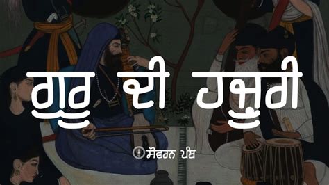 Remix Katha Guru Hargobind Sahib Ji Part 169 Giani Sher