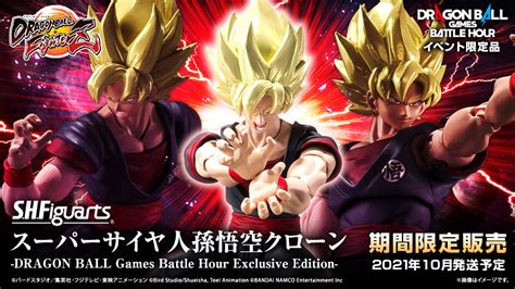 Dragon Ball Fighterz S H Figuarts Super Saiyan Son Goku Clone Event Exclusive Figure