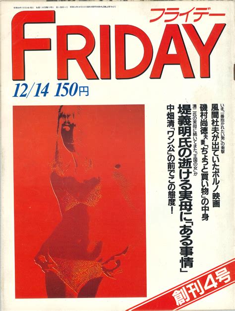Friday（フライデー） 1～1035号