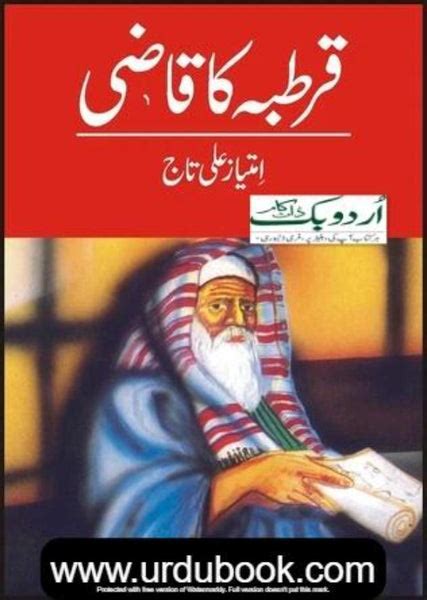 Qurtabah Ka Qazi Aur Doosray Dramay قرطبہ کا قاضی Urdu Book