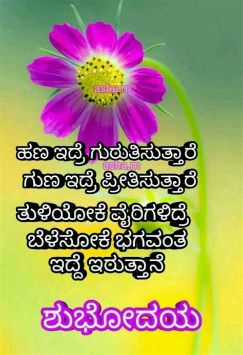 Good Morning Love Kannada Good Morning Motivational Quotes