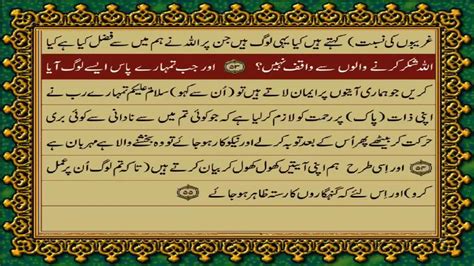 Para 7 Full Urdu Translation Quran پارہ 7 قرآن پاک اردو ترجمہ